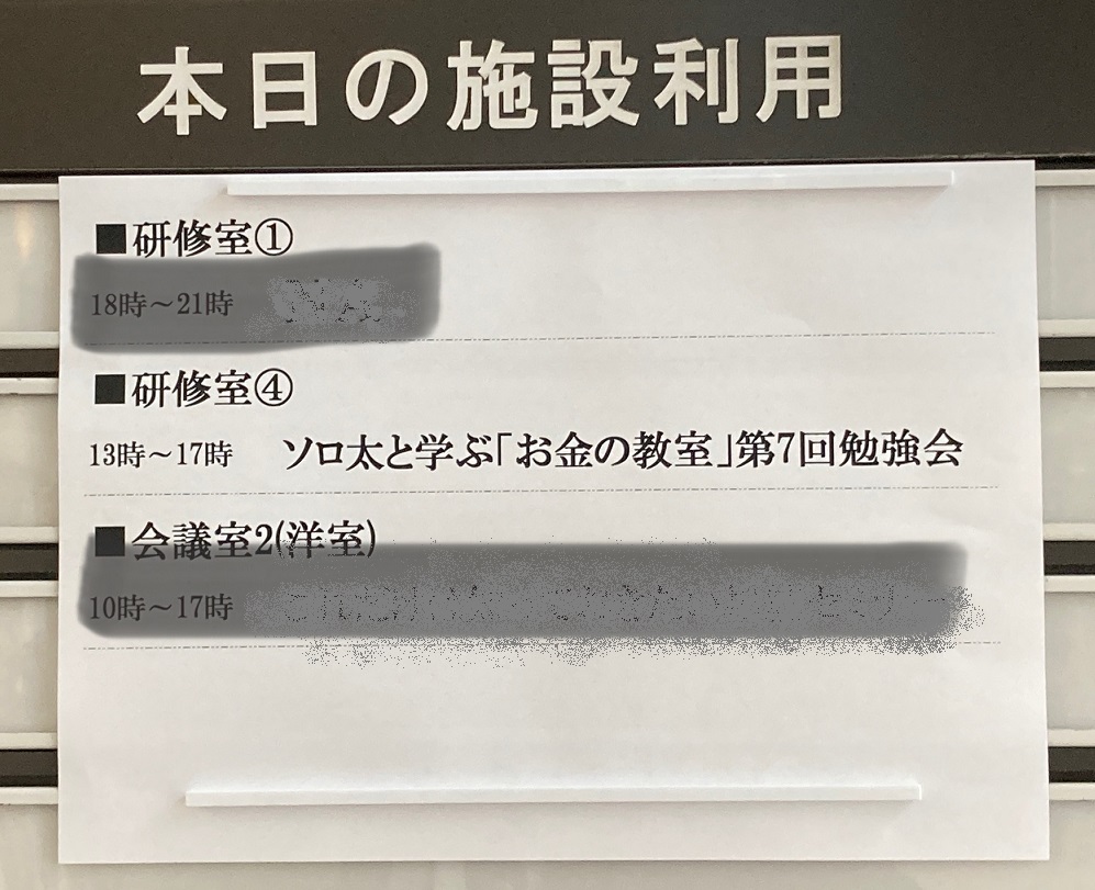 ソロ太と学ぶ勉強会