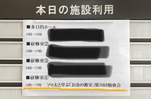 ソロ太と学ぶお金の教室