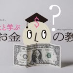 ソロ太と学ぶお金の教室